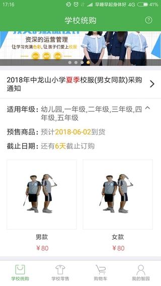 阳光智园订购校服方法图