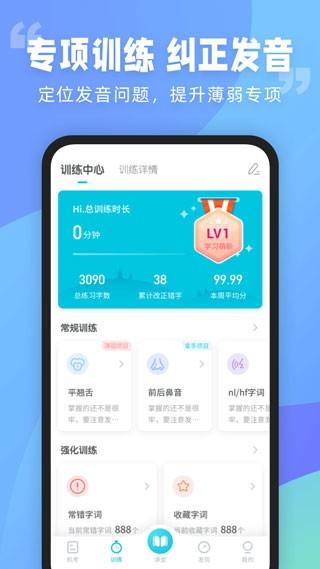 普通话测试app 安卓版v6.0.1.9