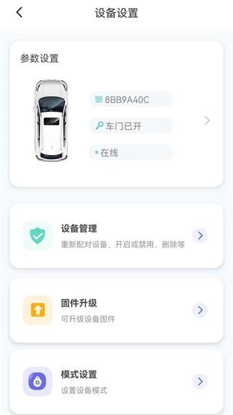 手机钥匙车联网软件 安卓版v1.1.0