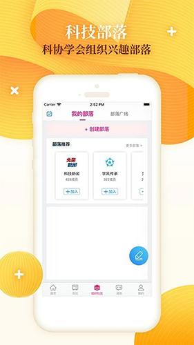 科技工作者之家app 最新版v6.1.0