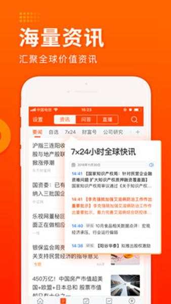 东方财富股票app图片2