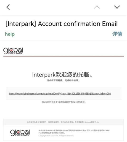 interpark国际版图片13