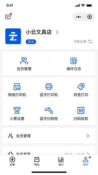 小云收银客户端 安卓版v2.6.0