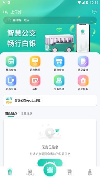 白银公交图片4