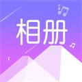 美美音乐相册 安卓版v1.0.6