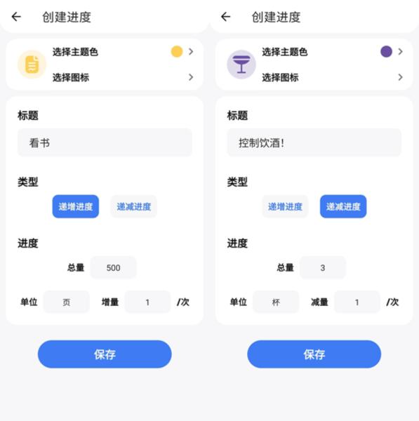 点滴进度app图片2