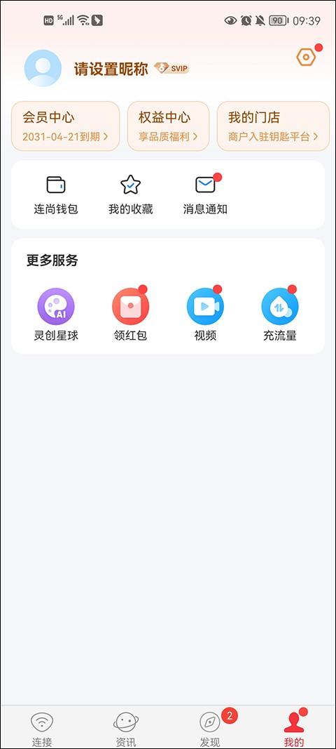 wifi万能钥匙专业版 安卓版v5.0.55