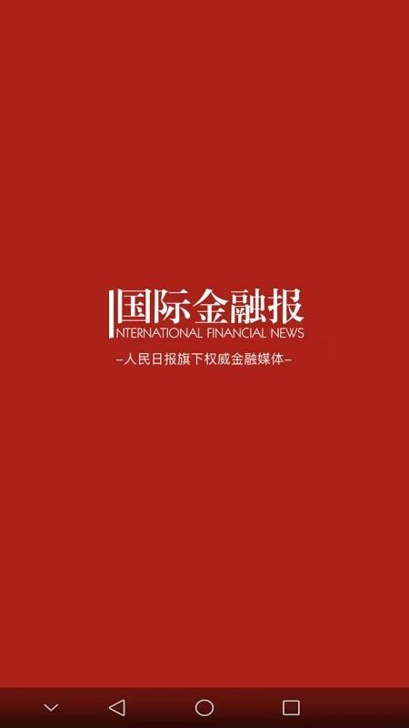 国际金融报 安卓版v2.7.11