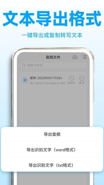 录音转文字助理app图片2