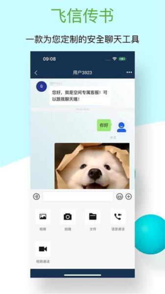 飞信传书 安卓版v1.0.7