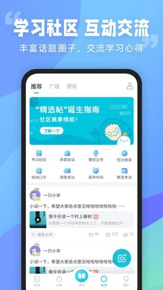 普通话测试app 安卓版v6.0.1.9