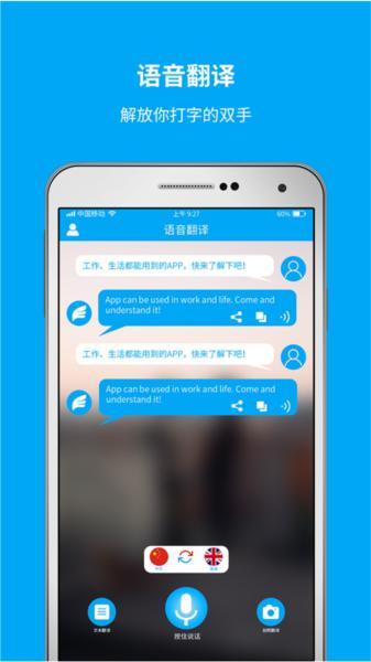 即时翻译官app 安卓版v3.1.9