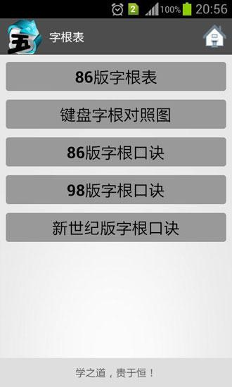 五笔反查 安卓版v6.69