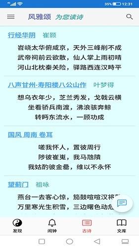 风雅诵诗词 安卓版v1.9.4