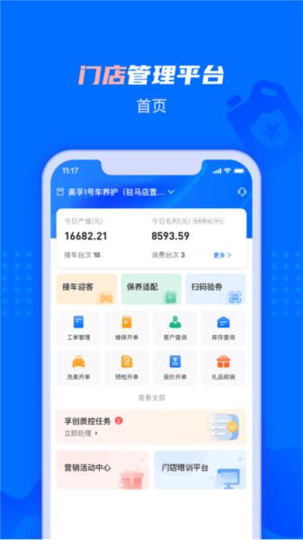 孚创智店 安卓版v2.2.8