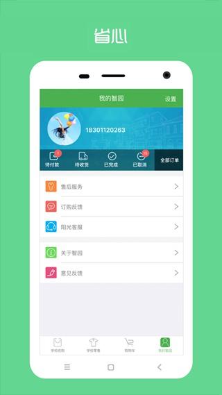 阳光智园校服订购平台app 手机版v4.1.5