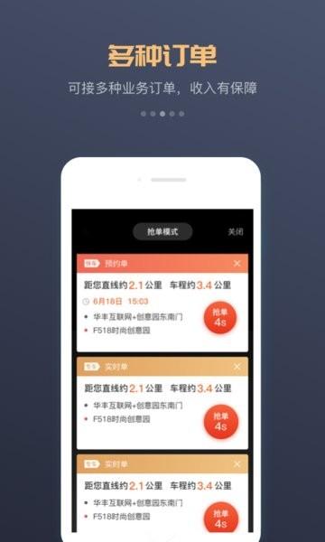 万顺车主司机端app 安卓版v6.8.2