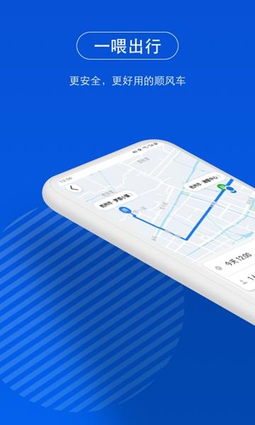 一喂顺风车司机版 手机版v9.0.18