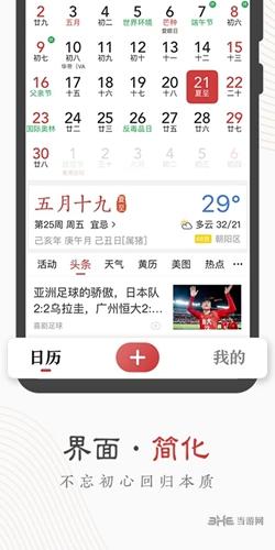 中华万年历 最新版v9.2.5