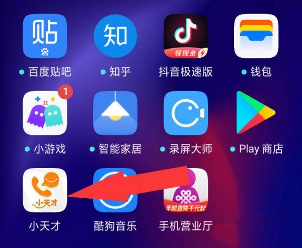 小天才电话手表app图片13