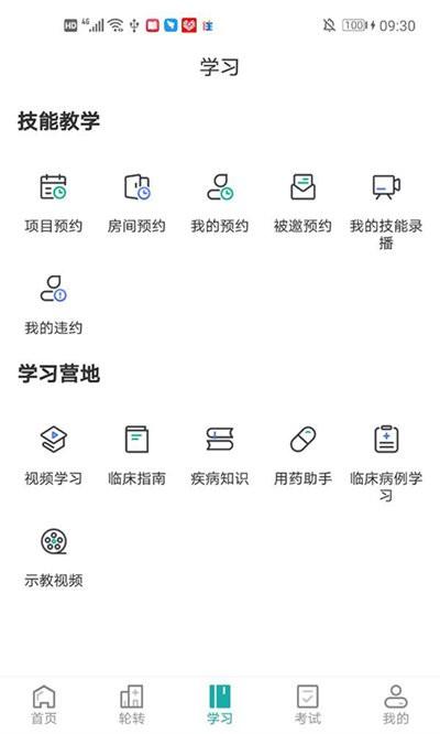 治趣医教云 安卓版v3.7.5