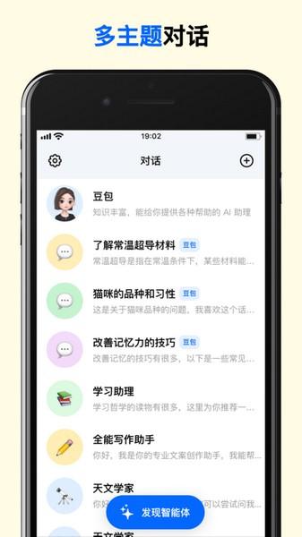 字节跳动豆包ai智能助手APP 最新版v5.0.0