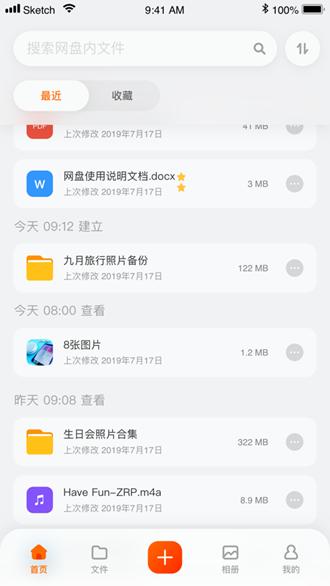 阿里云盘app 安卓版v6.2.0