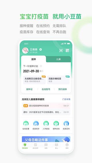 小豆苗APP图片2