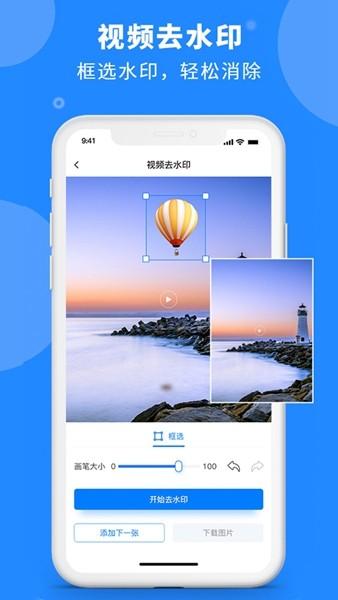 水印云 (去水印软件)安卓版v3.4.1