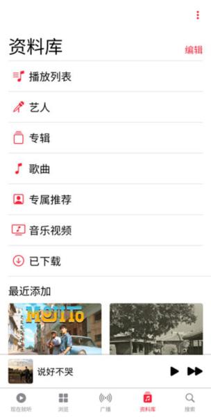 Apple Music图片5