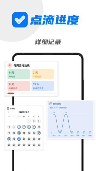 点滴进度 安卓最新版v1.4.0