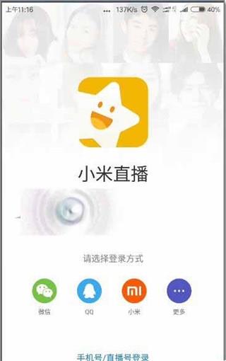 小米直播app图片3