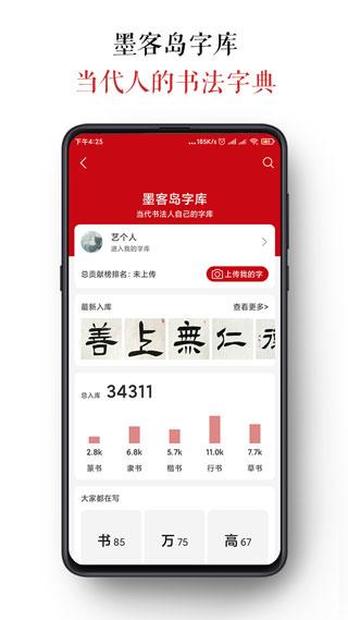 墨客岛app图片1