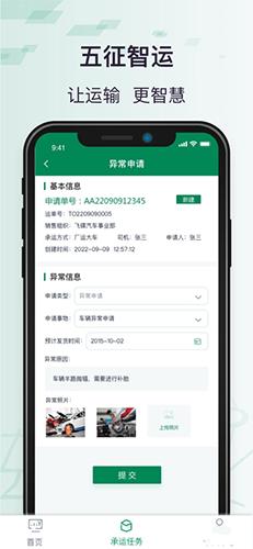 五征智运APP 安卓版v1.1.6