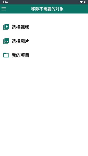 移除不需要的对象 (Remove Unwanted Object)安卓版v2.6.1