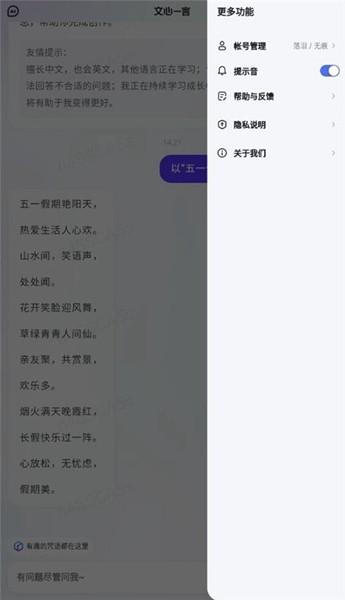 文心一言手机版 官方版v3.8.0.10