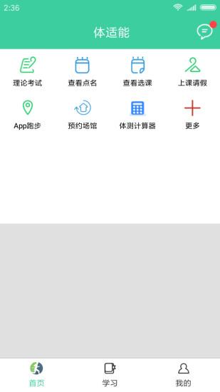 体适能app图片2