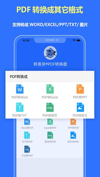 转易侠PDF转换器 安卓版v1.6.0