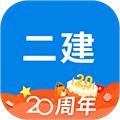 二级建造师助手 安卓版v3.3.5.100