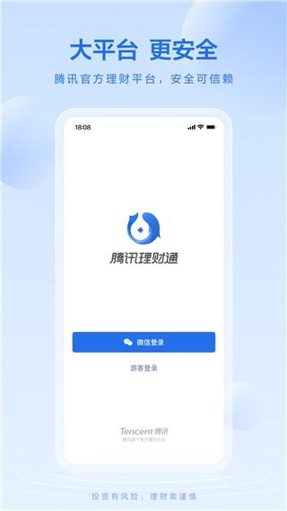 腾讯理财通 安卓官方版v2.10.8