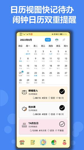 有个计划 安卓版v6.7