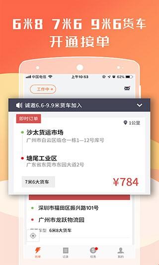 货拉拉司机版 2024安卓版v6.5.52