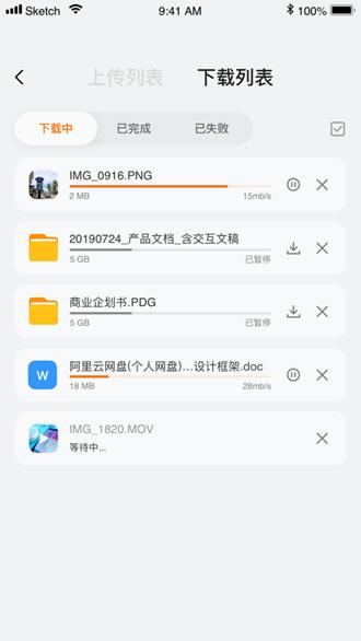 阿里云盘app 安卓版v6.2.0