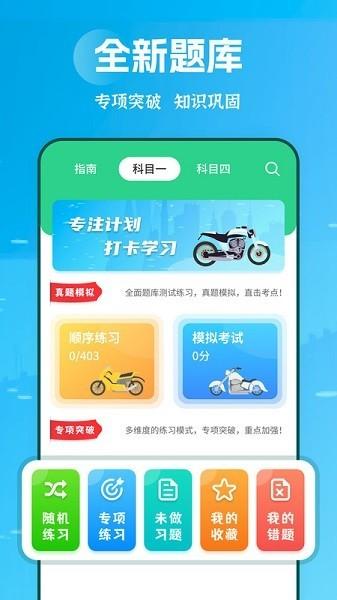 摩托驾照助手 安卓版v2.1.0