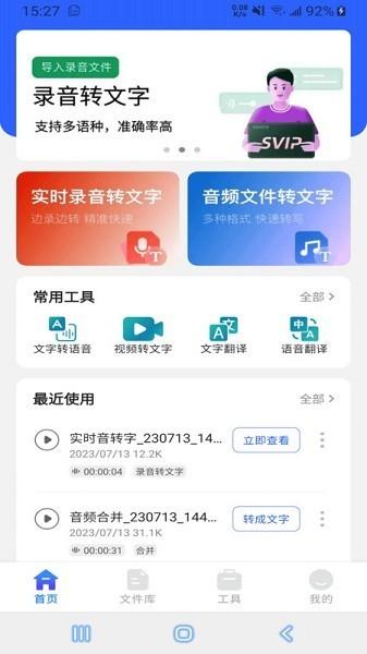 语音文字互转大师免费版 安卓版v3.6.8