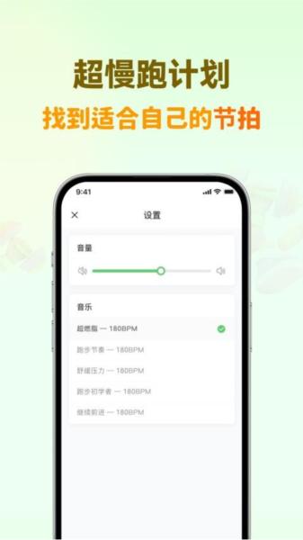 超慢跑节拍器 安卓版v2.0.1