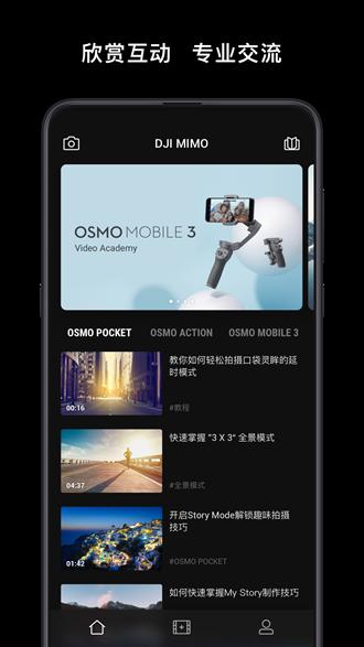 DJI Mimo 最新版v2.0.12