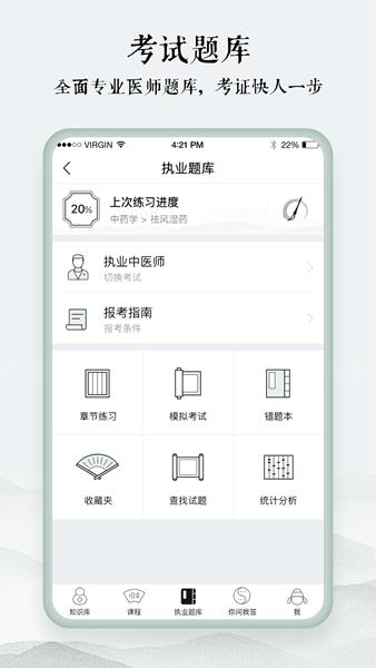 中医通 最新版v5.7.6