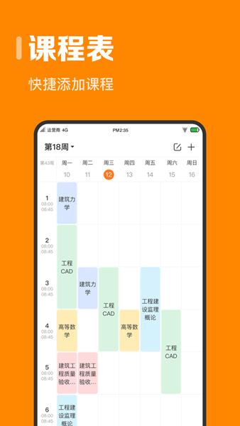 指尖时光app图片2