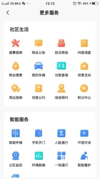 数智home软件官方版 安卓版v1.0.8